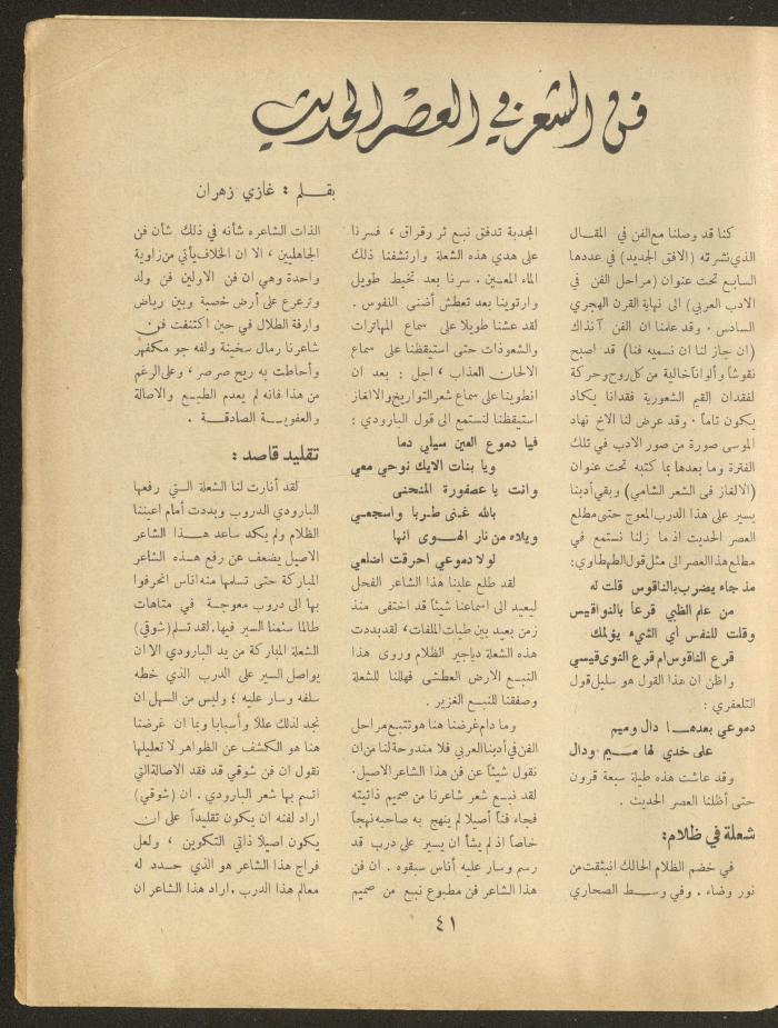Issue 10 of al-Ofuq al-Jadeed Magazine, August 1963 