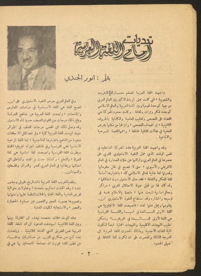 Issue 2 of al-Ofuq al-Jadeed Magazine, March 1966