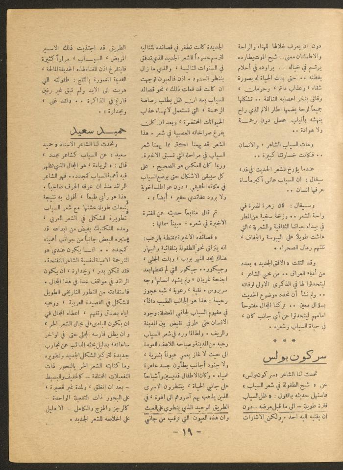 Issue 2 of al-Ofuq al-Jadeed Magazine, March 1966