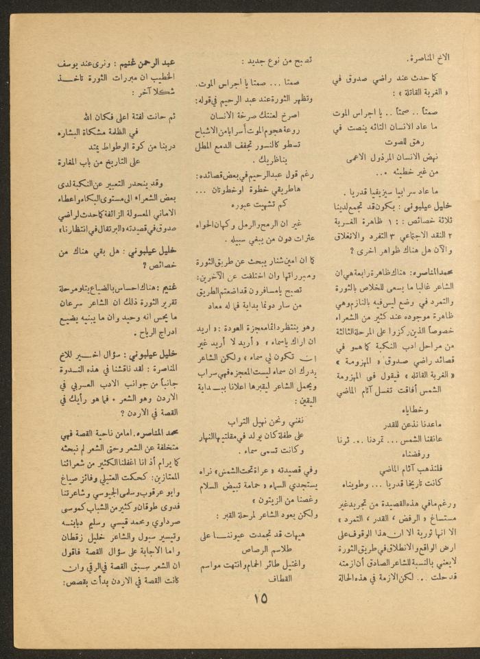 Issue 2 of al-Ofuq al-Jadeed Magazine, March 1966