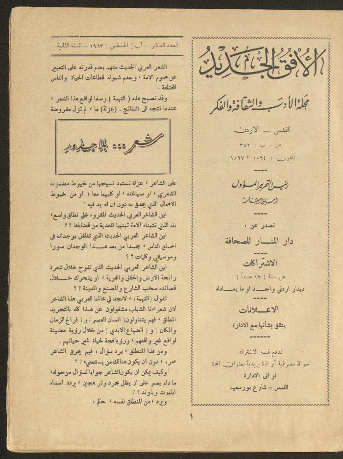Issue 10 of al-Ofuq al-Jadeed Magazine, August 1963 