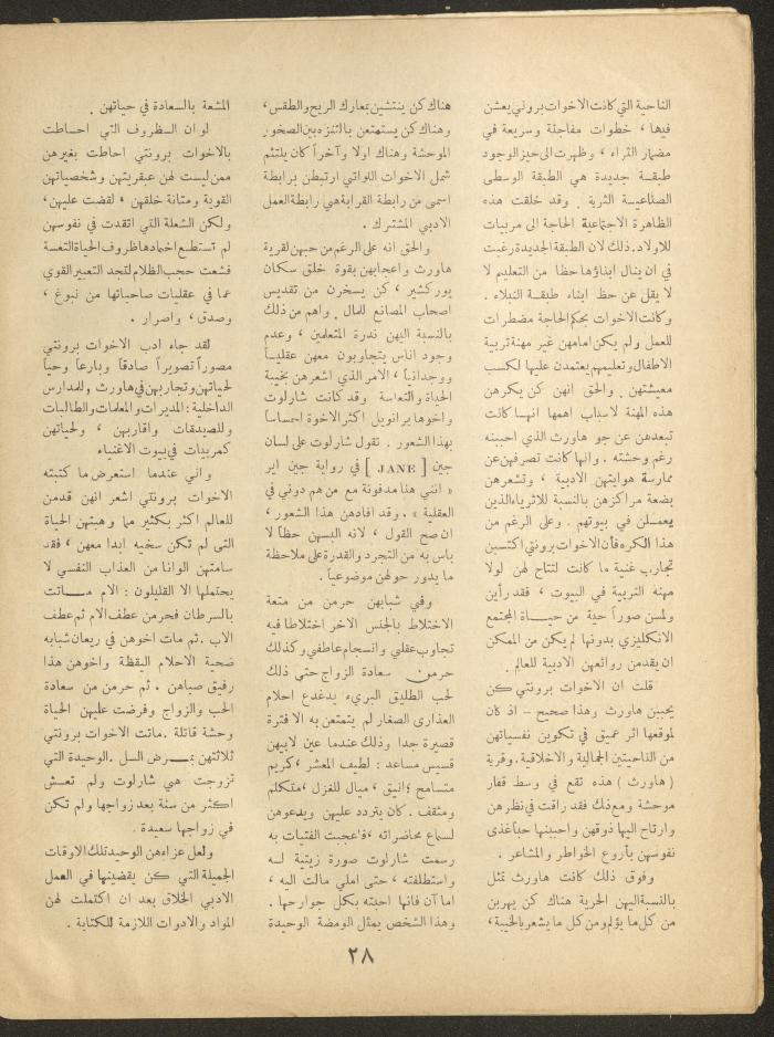 Issue 10 of al-Ofuq al-Jadeed Magazine, August 1963 