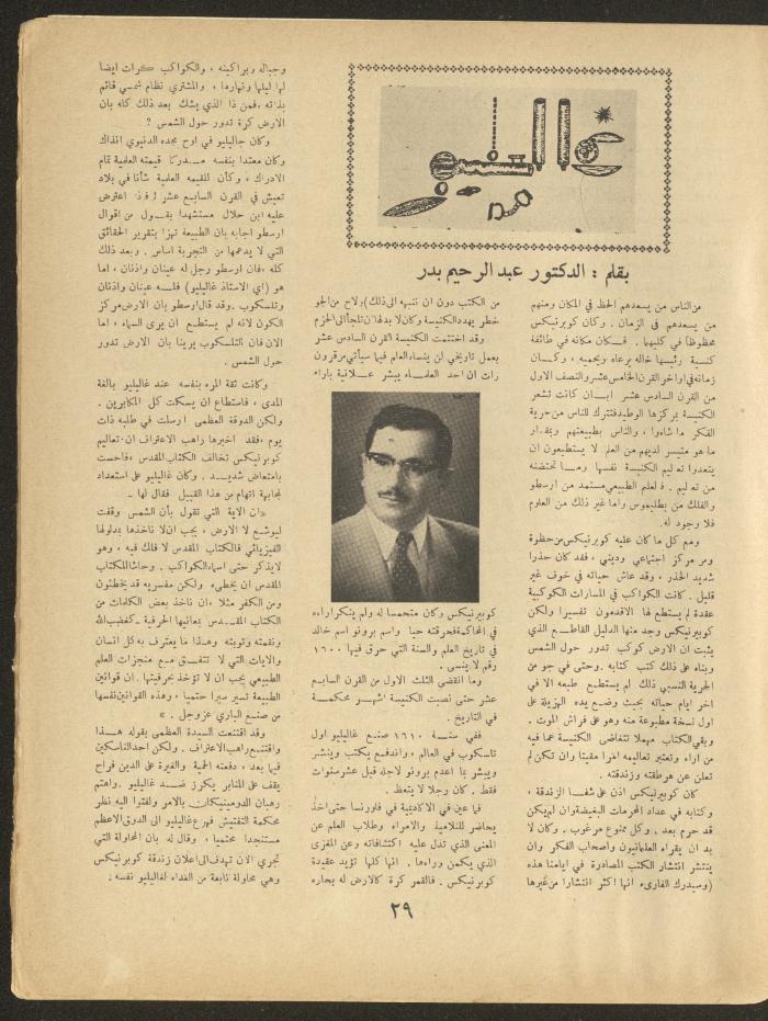 Issue 10 of al-Ofuq al-Jadeed Magazine, August 1963 