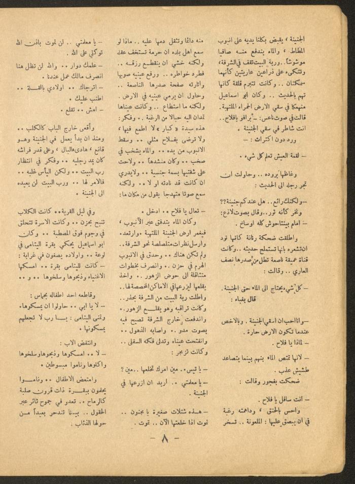 Issue 2 of al-Ofuq al-Jadeed Magazine, March 1966