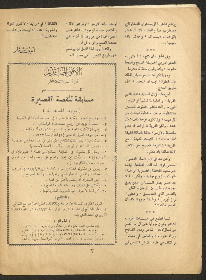 Issue 10 of al-Ofuq al-Jadeed Magazine, August 1963 