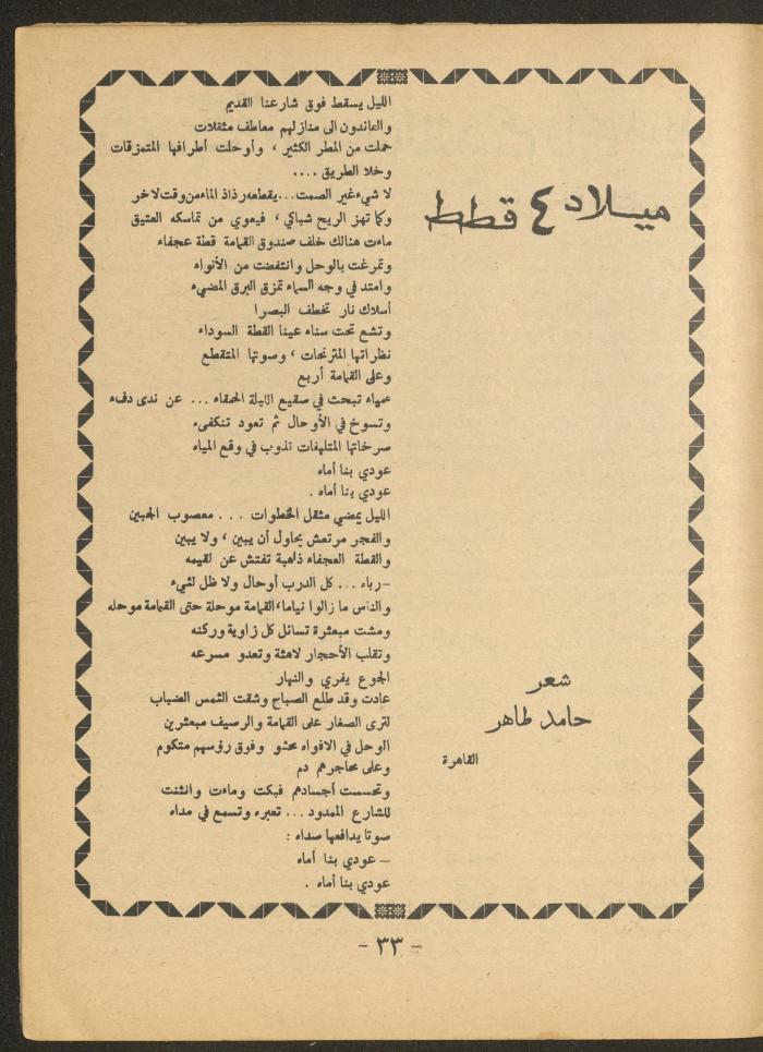 Issue 2 of al-Ofuq al-Jadeed Magazine, March 1966