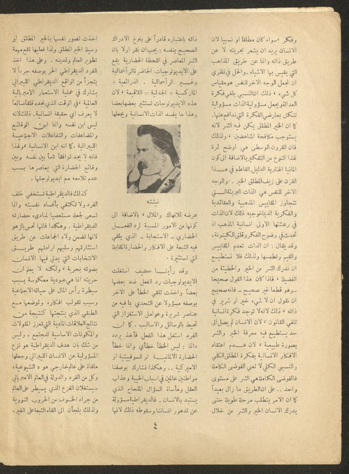 Issue 10 of al-Ofuq al-Jadeed Magazine, August 1963 
