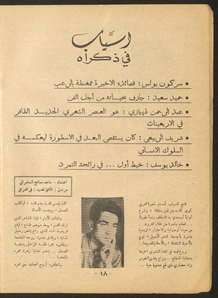 Issue 2 of al-Ofuq al-Jadeed Magazine, March 1966