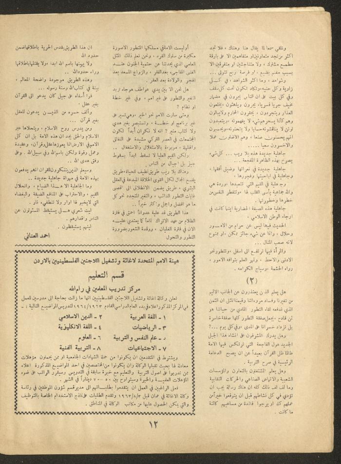 Issue 10 of al-Ofuq al-Jadeed Magazine, August 1963 