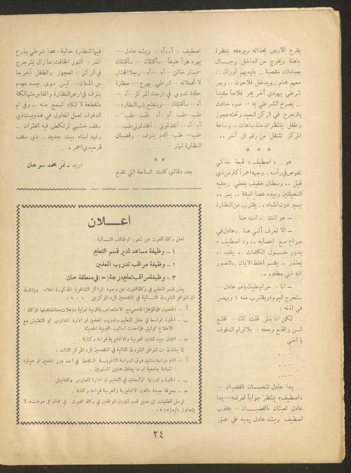 Issue 10 of al-Ofuq al-Jadeed Magazine, August 1963 