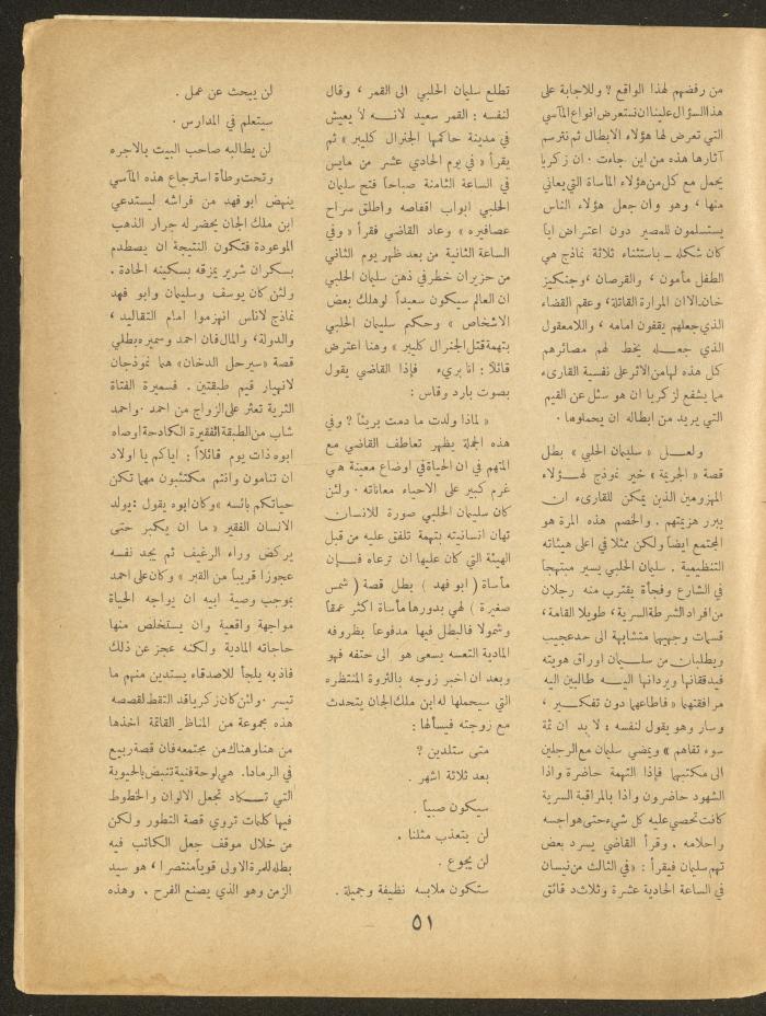 Issue 10 of al-Ofuq al-Jadeed Magazine, August 1963 