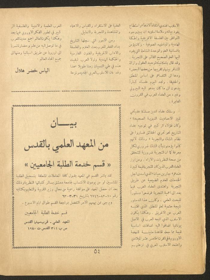 Issue 10 of al-Ofuq al-Jadeed Magazine, August 1963 