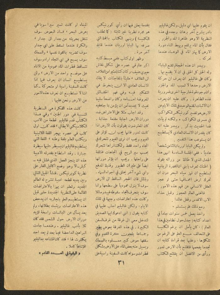 Issue 10 of al-Ofuq al-Jadeed Magazine, August 1963 