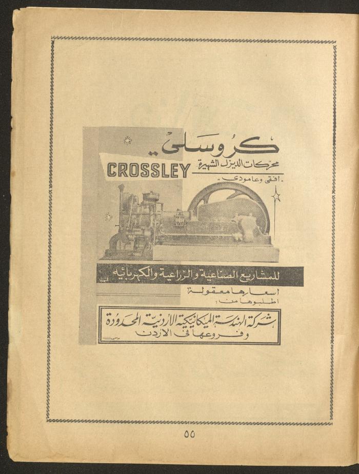 Issue 10 of al-Ofuq al-Jadeed Magazine, August 1963 