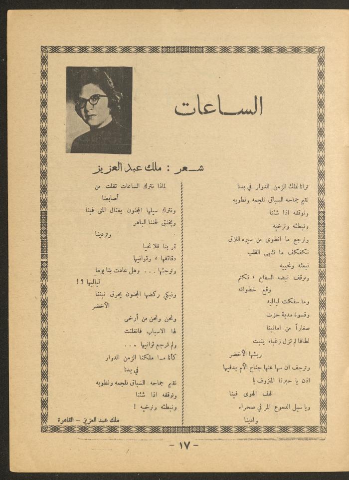 Issue 2 of al-Ofuq al-Jadeed Magazine, March 1966