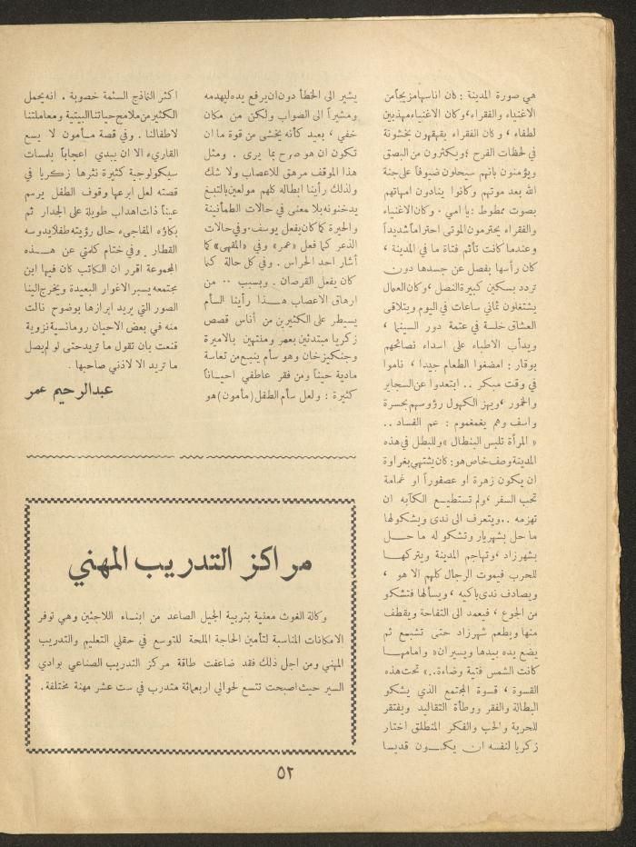 Issue 10 of al-Ofuq al-Jadeed Magazine, August 1963 