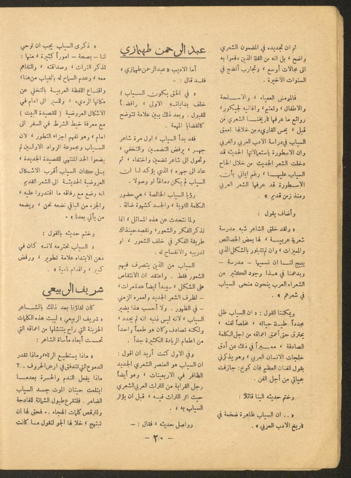 Issue 2 of al-Ofuq al-Jadeed Magazine, March 1966