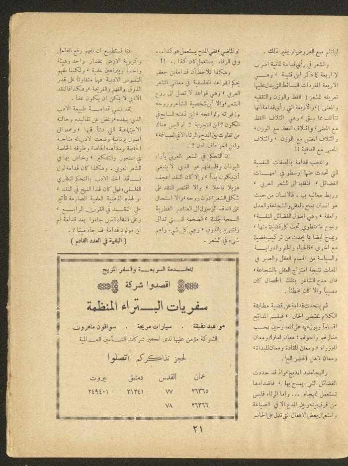 Issue 10 of al-Ofuq al-Jadeed Magazine, August 1963 