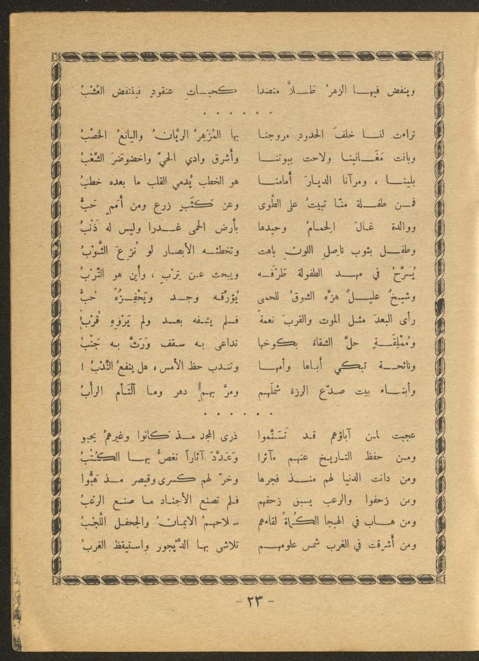 Issue 2 of al-Ofuq al-Jadeed Magazine, March 1966