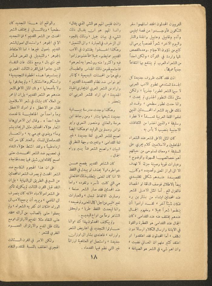 Issue 10 of al-Ofuq al-Jadeed Magazine, August 1963 