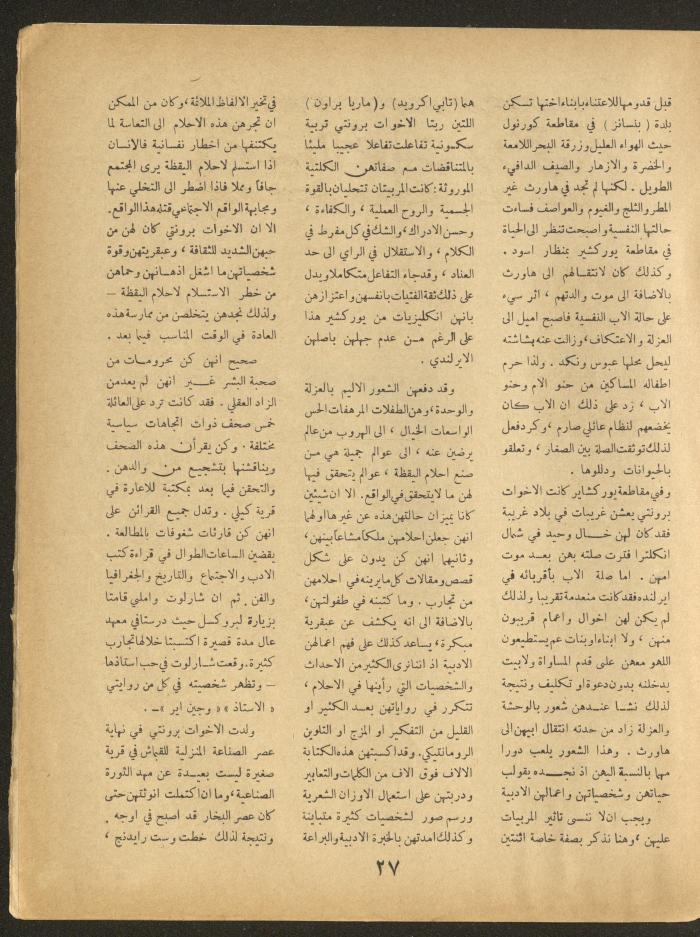 Issue 10 of al-Ofuq al-Jadeed Magazine, August 1963 