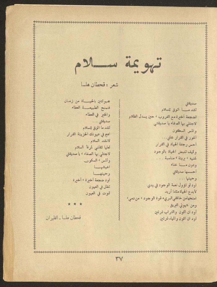 Issue 10 of al-Ofuq al-Jadeed Magazine, August 1963 