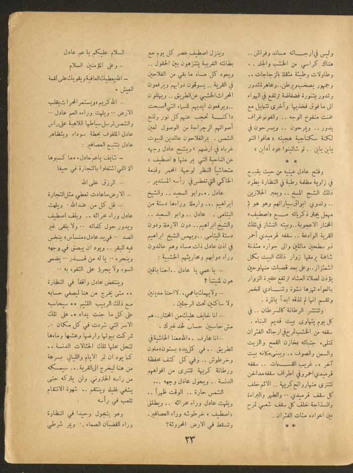 Issue 10 of al-Ofuq al-Jadeed Magazine, August 1963 