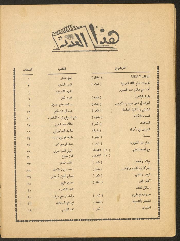 Issue 2 of al-Ofuq al-Jadeed Magazine, March 1966