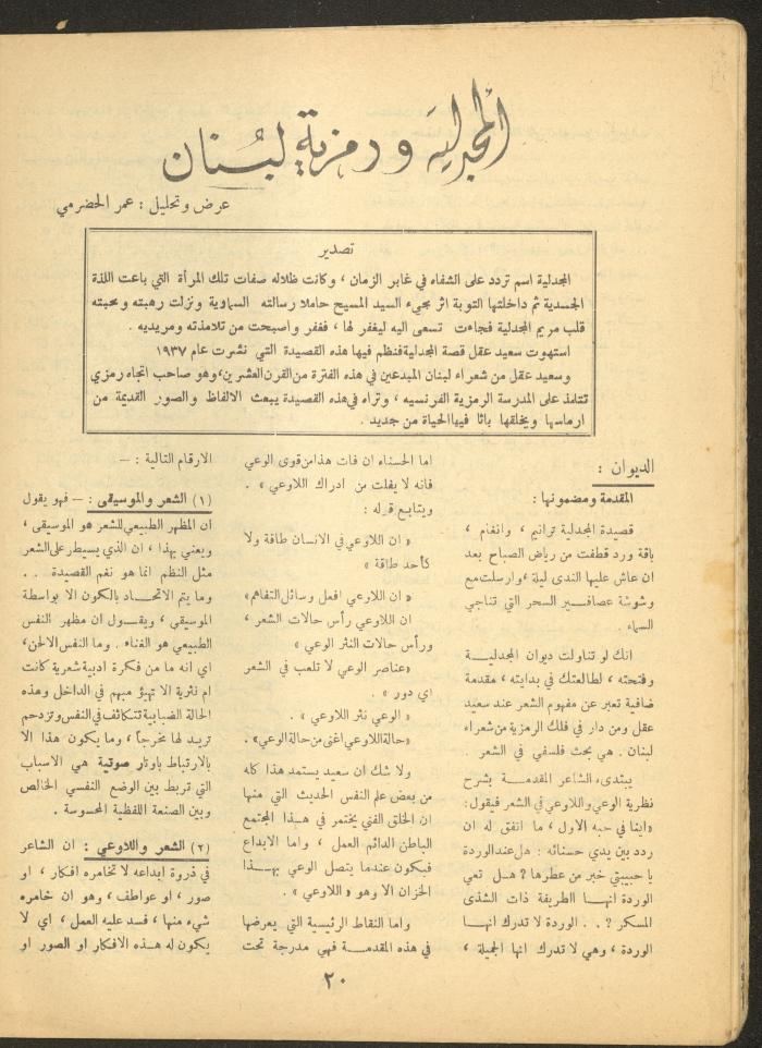 العدد الحادي عشر من مجلة الأفق الجديد، تشرين الأول 1964
