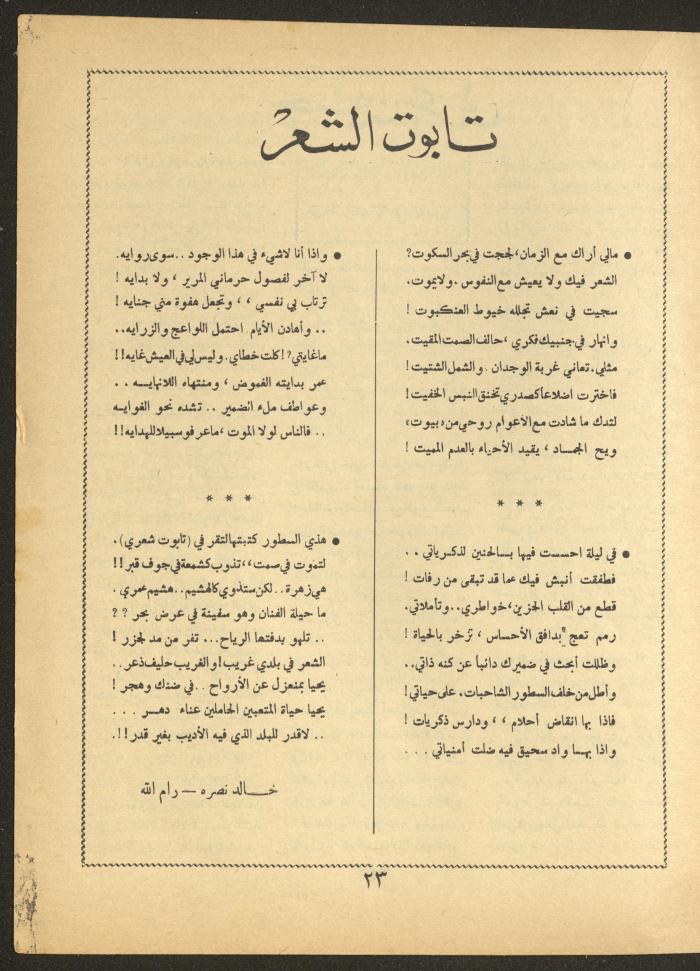 العدد الحادي عشر من مجلة الأفق الجديد، تشرين الأول 1964
