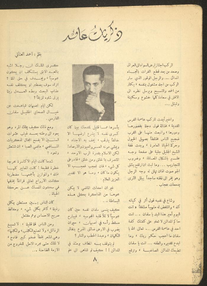 العدد الحادي عشر من مجلة الأفق الجديد، تشرين الأول 1964
