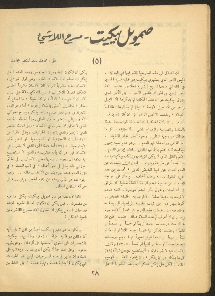 العدد الحادي عشر من مجلة الأفق الجديد، تشرين الأول 1964
