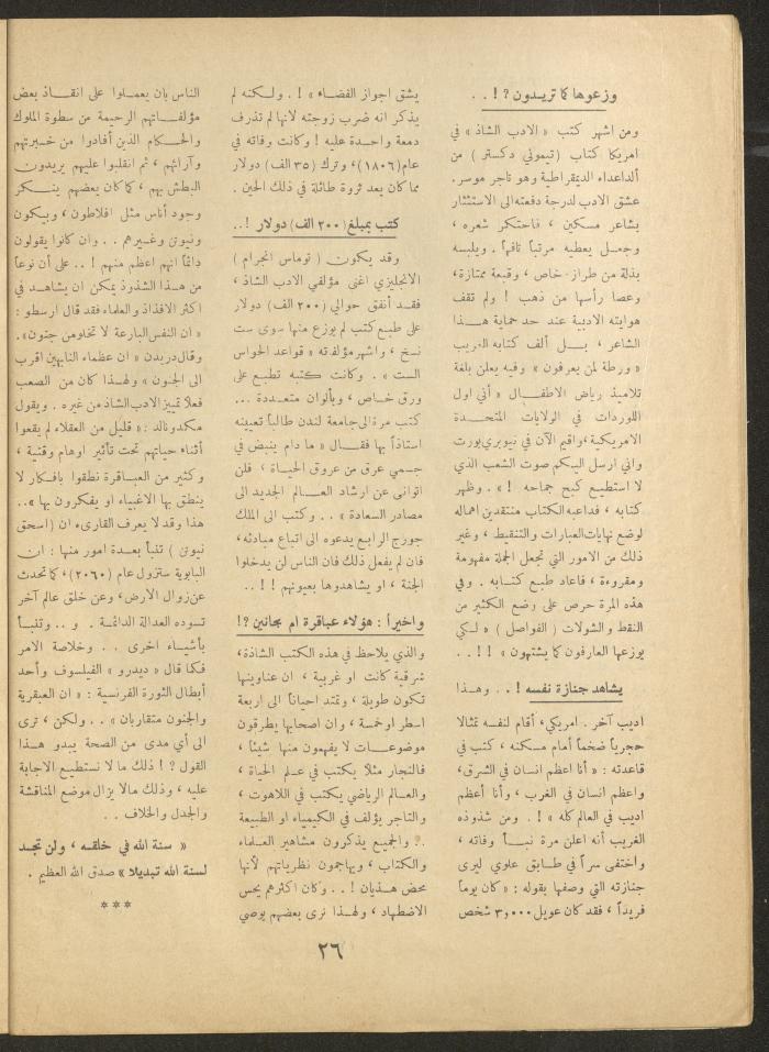العدد العاشر من مجلة الأفق الجديد، شباط 1962
