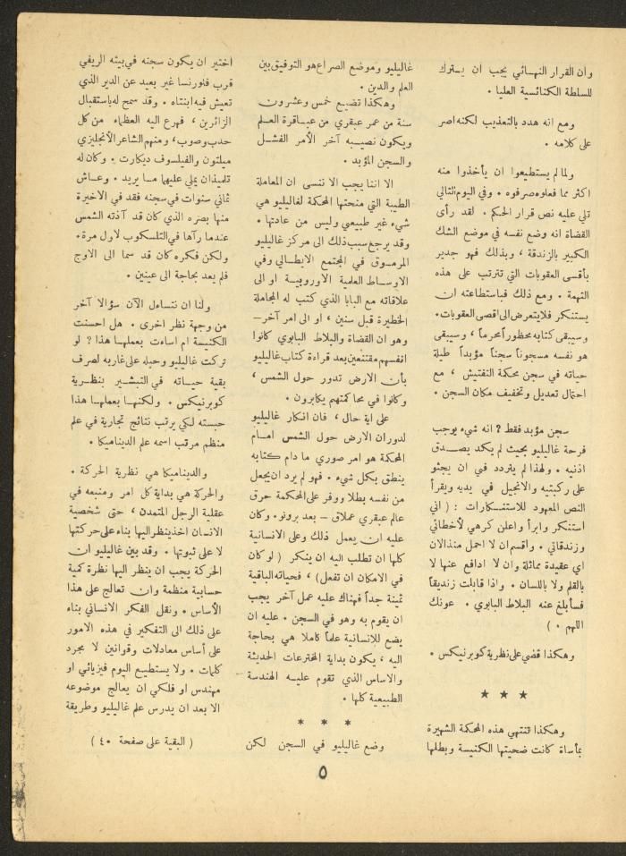 العدد الحادي عشر من مجلة الأفق الجديد، تشرين الأول 1964
