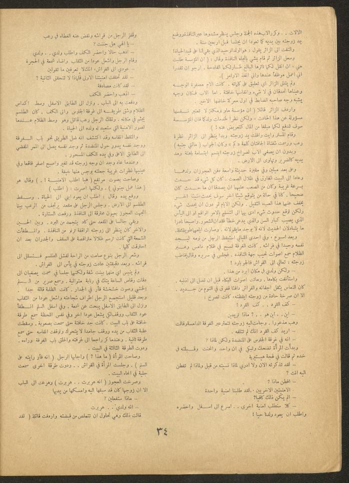 العدد العاشر من مجلة الأفق الجديد، شباط 1962
