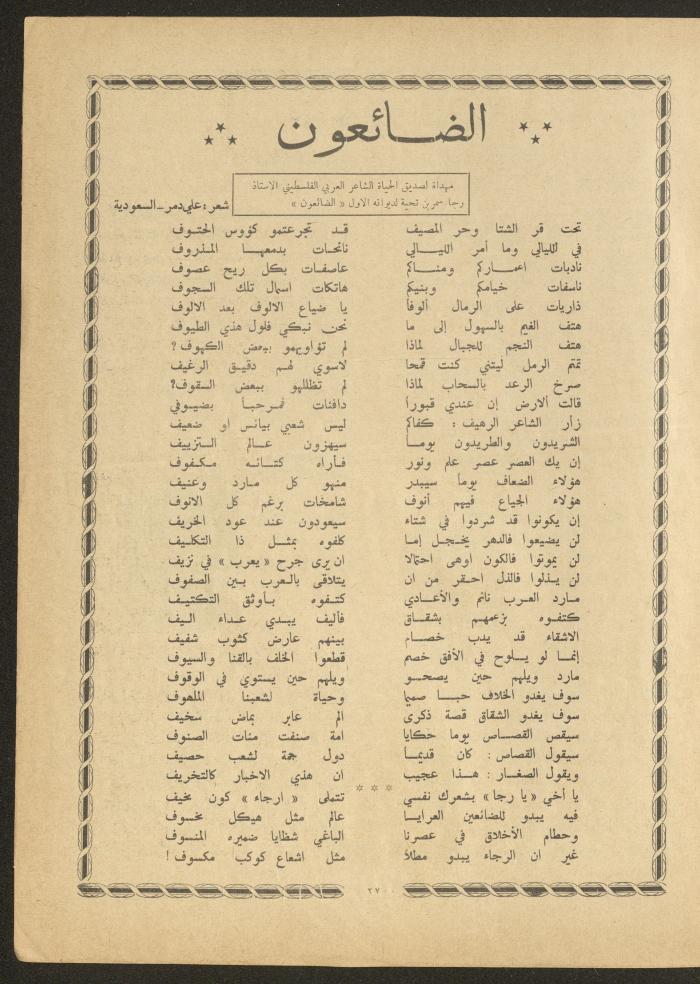 العدد العاشر من مجلة الأفق الجديد، شباط 1962
