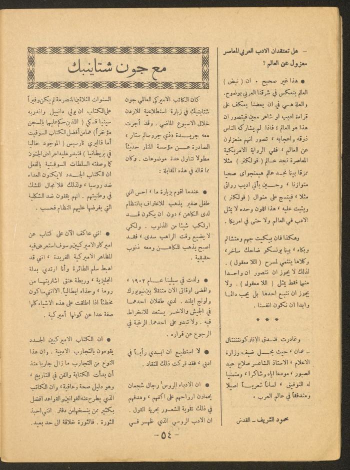 Issue 2 of al-Ofuq al-Jadeed Magazine, March 1966