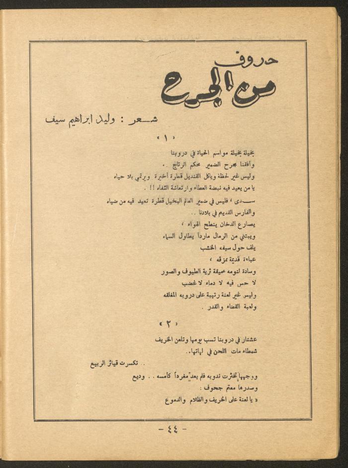 Issue 2 of al-Ofuq al-Jadeed Magazine, March 1966