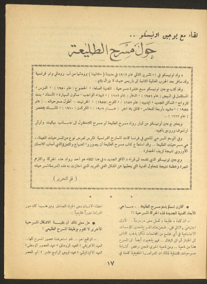 العدد الحادي عشر من مجلة الأفق الجديد، تشرين الأول 1964
