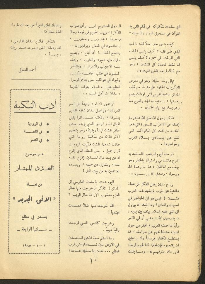 العدد الحادي عشر من مجلة الأفق الجديد، تشرين الأول 1964
