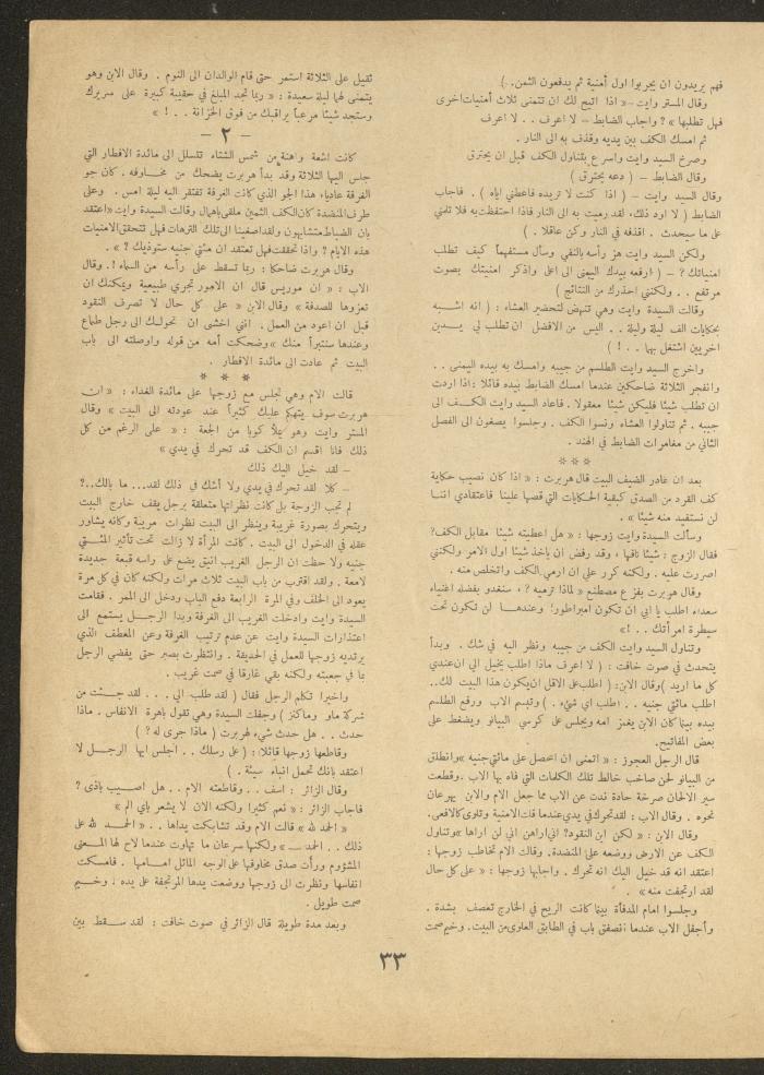 العدد العاشر من مجلة الأفق الجديد، شباط 1962
