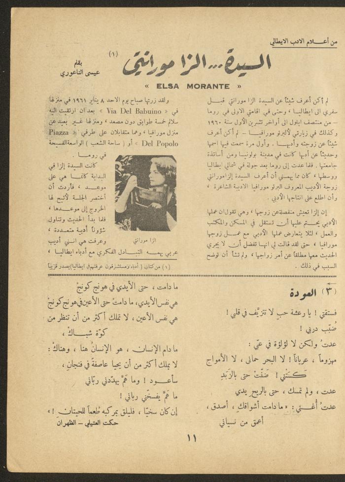 العدد العاشر من مجلة الأفق الجديد، شباط 1962
