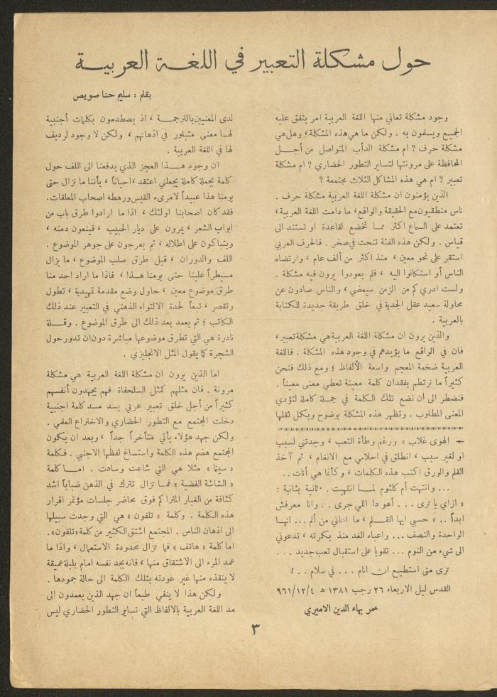 العدد العاشر من مجلة الأفق الجديد، شباط 1962

