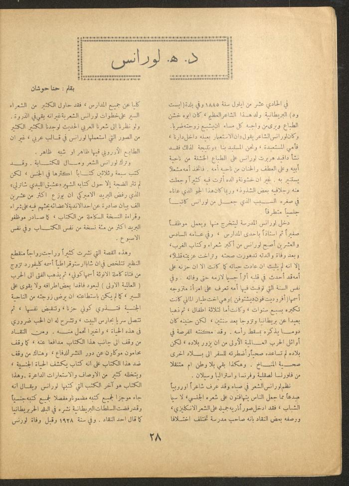 العدد العاشر من مجلة الأفق الجديد، شباط 1962
