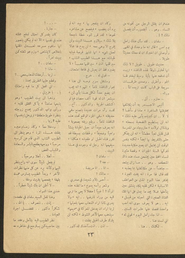 العدد العاشر من مجلة الأفق الجديد، شباط 1962
