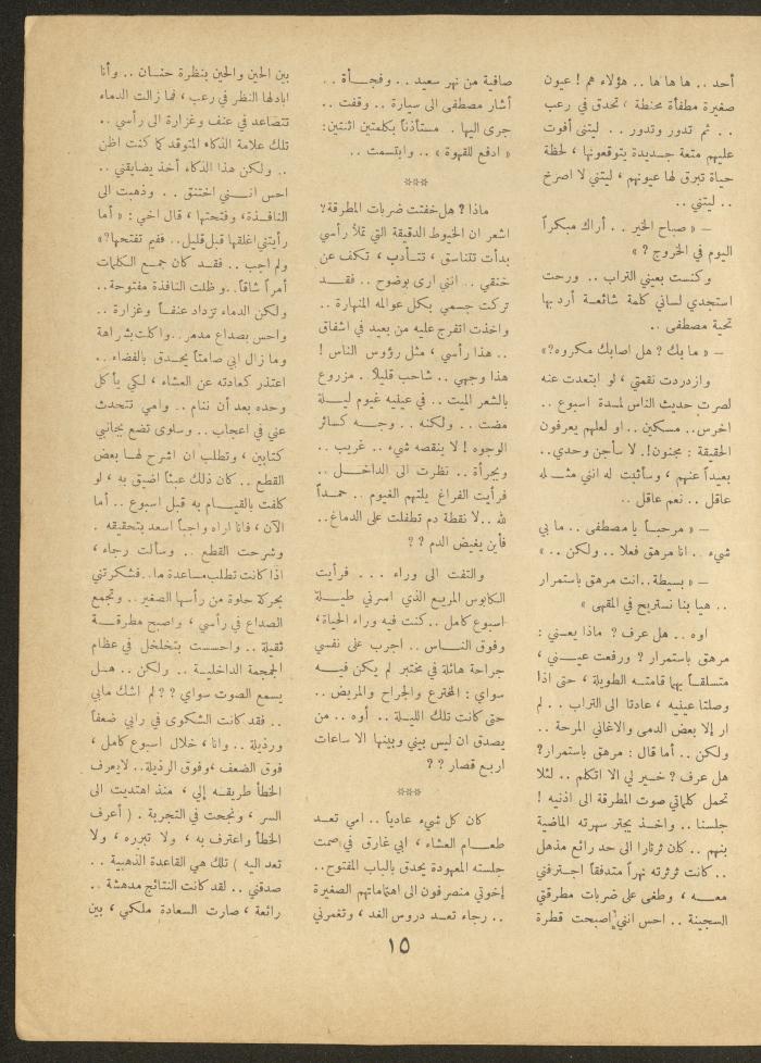العدد العاشر من مجلة الأفق الجديد، شباط 1962
