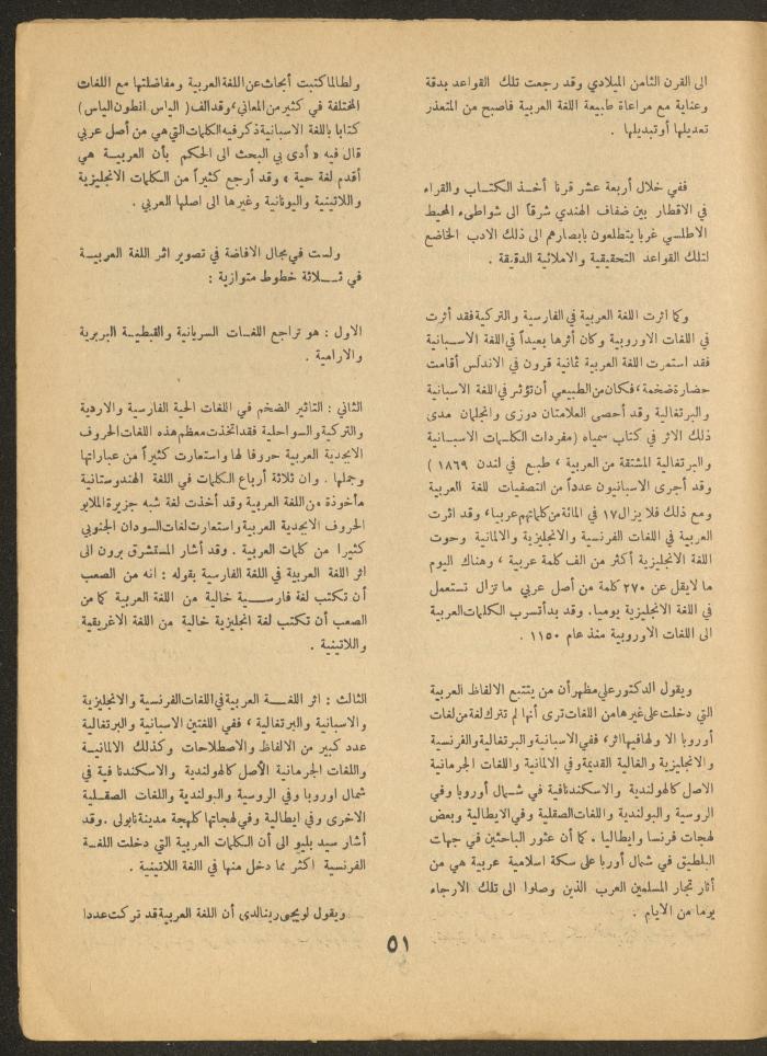Issue 2 of al-Ofuq al-Jadeed Magazine, March 1966