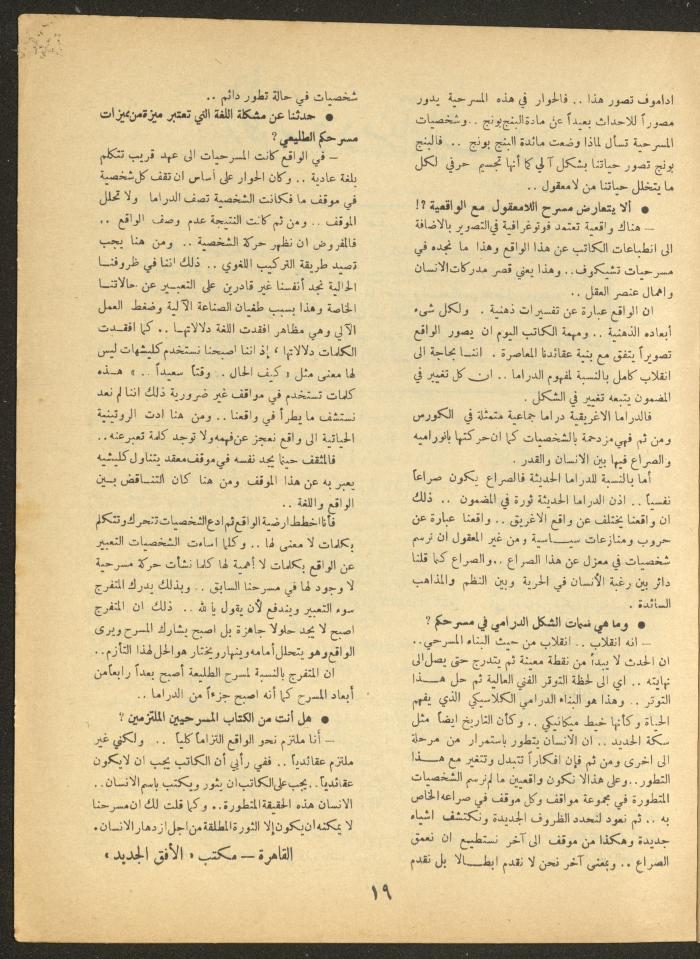 العدد الحادي عشر من مجلة الأفق الجديد، تشرين الأول 1964
