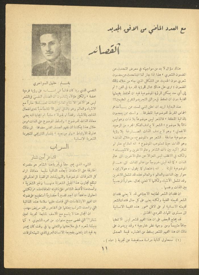 العدد الحادي عشر من مجلة الأفق الجديد، تشرين الأول 1964
