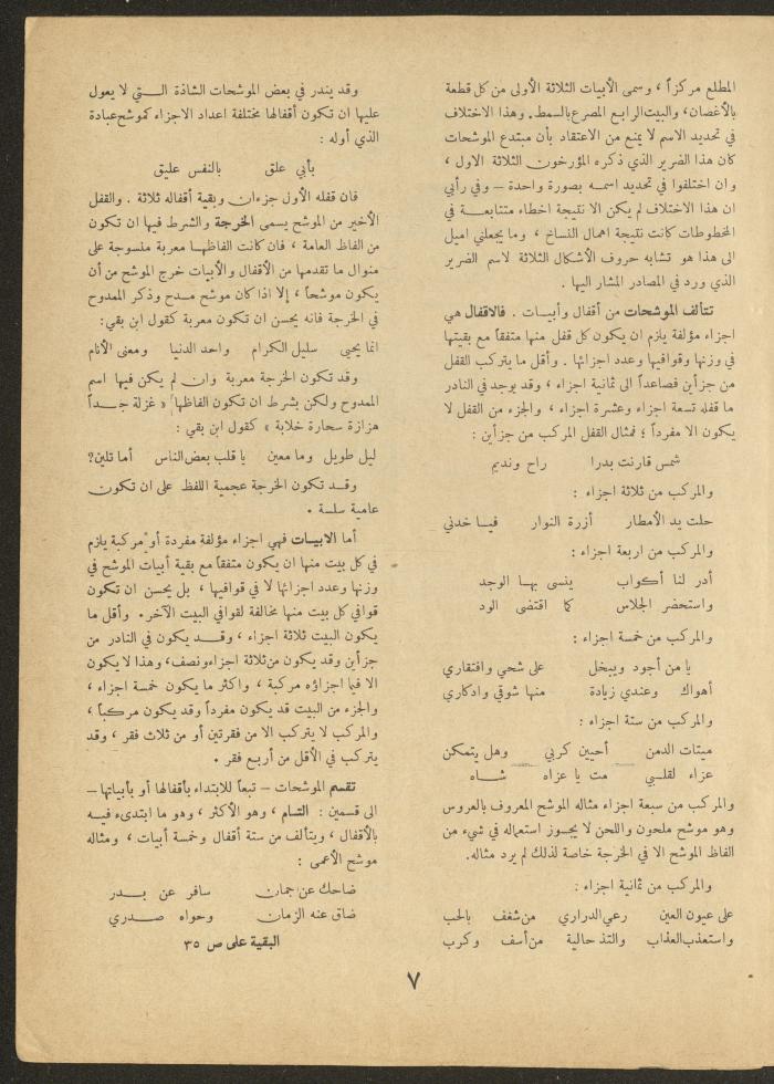 العدد العاشر من مجلة الأفق الجديد، شباط 1962
